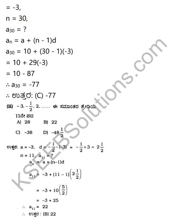 KSEEB Solutions for Class 10 Maths Chapter 1 Arithmetic Progressions Ex 1.2 in Kannada 4