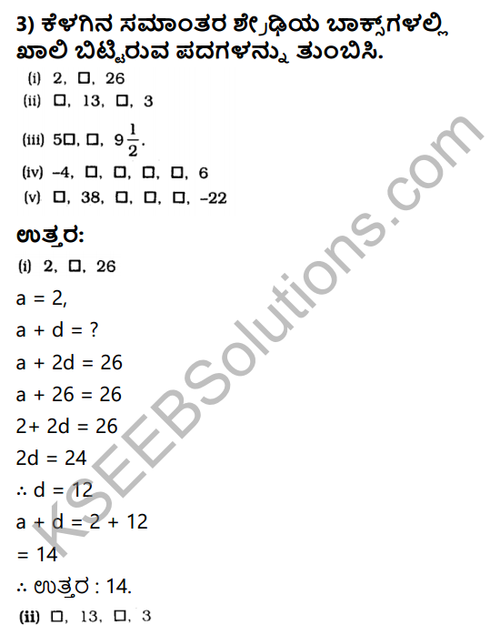 KSEEB Solutions for Class 10 Maths Chapter 1 Arithmetic Progressions Ex 1.2 in Kannada 5