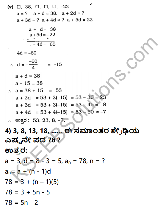 KSEEB Solutions for Class 10 Maths Chapter 1 Arithmetic Progressions Ex 1.2 in Kannada 8