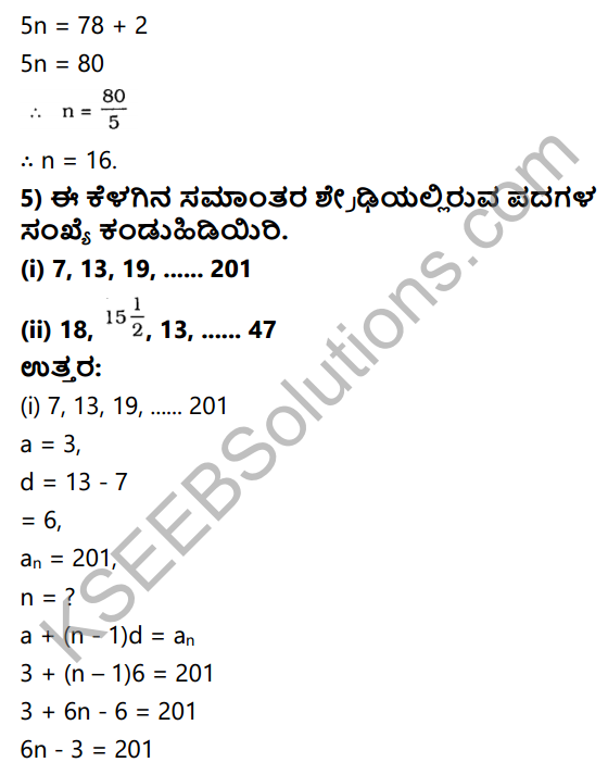KSEEB Solutions for Class 10 Maths Chapter 1 Arithmetic Progressions Ex 1.2 in Kannada 9