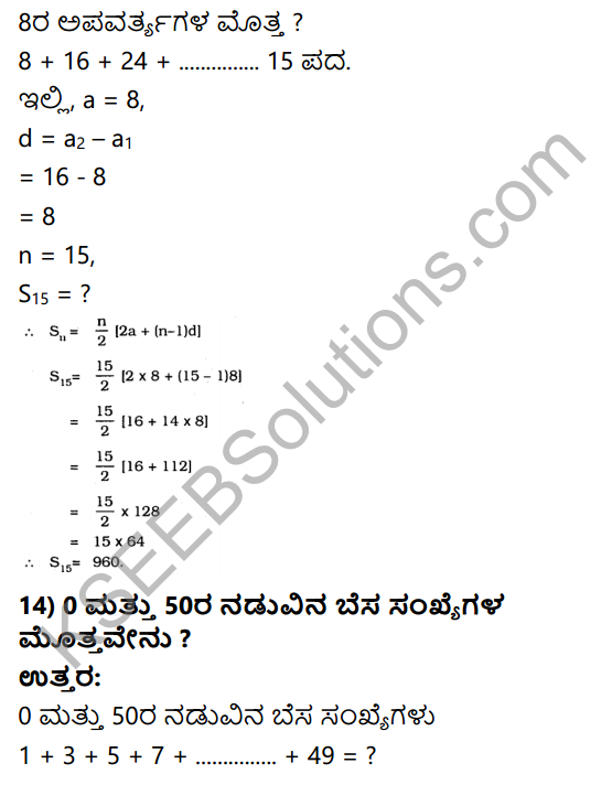 KSEEB Solutions for Class 10 Maths Chapter 1 Arithmetic Progressions Ex 1.3 in Kannada 26