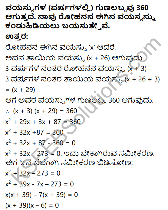 KSEEB Solutions for Class 10 Maths Chapter 10 Quadratic Equations Ex 10.1 in Kannada 7