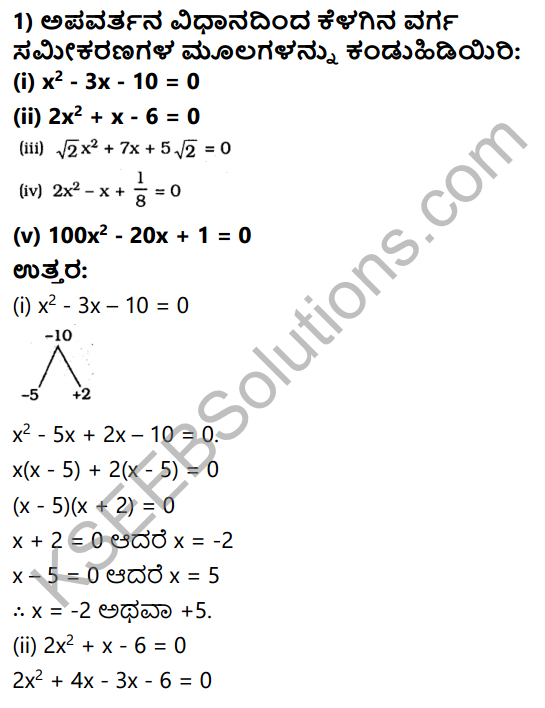 KSEEB Solutions for Class 10 Maths Chapter 10 Quadratic Equations Ex 10.2 in Kannada 1