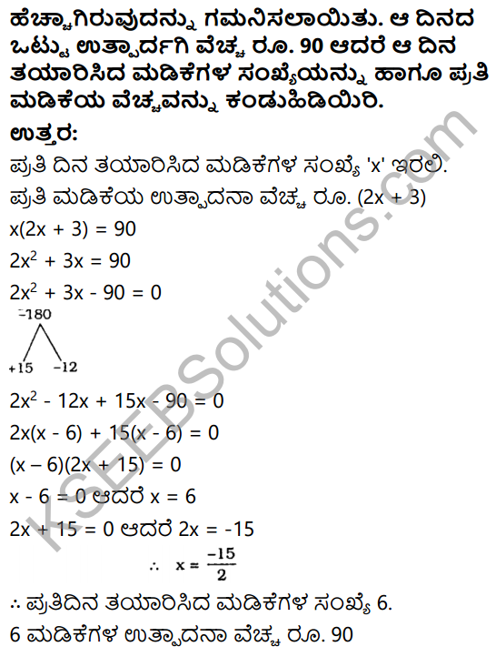 KSEEB Solutions for Class 10 Maths Chapter 10 Quadratic Equations Ex 10.2 in Kannada 11