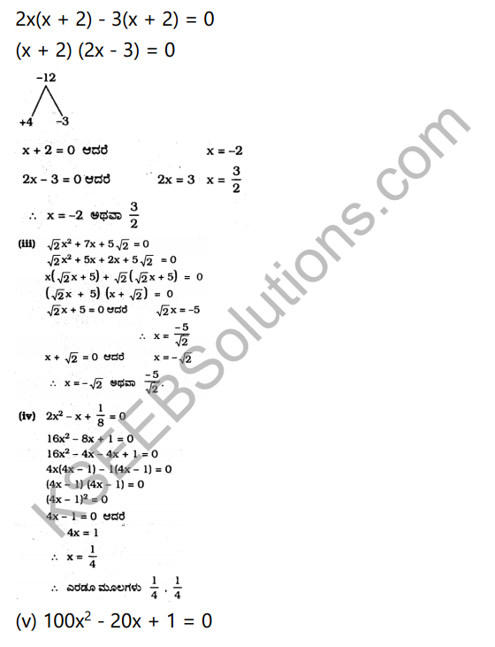 KSEEB Solutions for Class 10 Maths Chapter 10 Quadratic Equations Ex 10.2 in Kannada 2