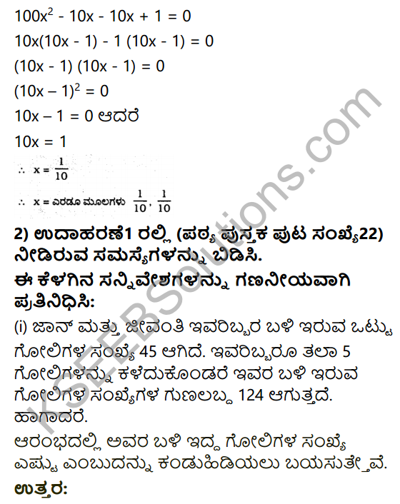 KSEEB Solutions for Class 10 Maths Chapter 10 Quadratic Equations Ex 10.2 in Kannada 3