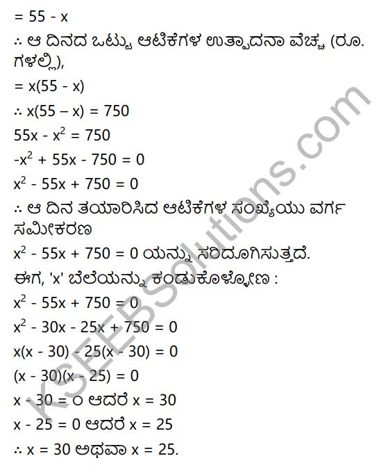 KSEEB Solutions for Class 10 Maths Chapter 10 Quadratic Equations Ex 10.2 in Kannada 6