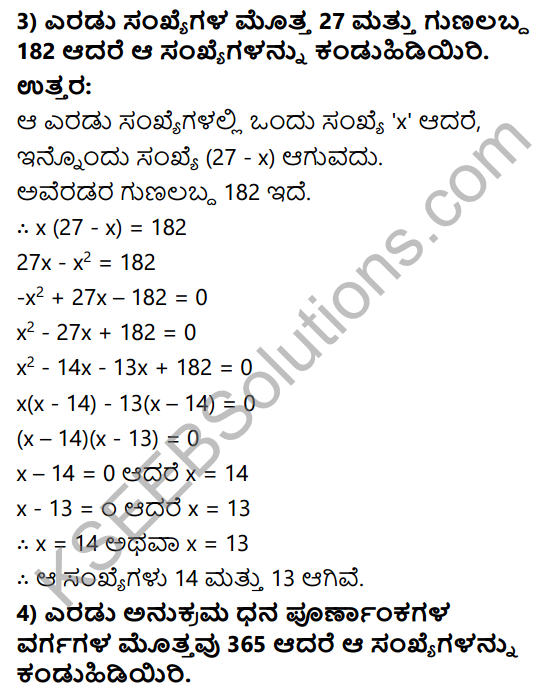 KSEEB Solutions for Class 10 Maths Chapter 10 Quadratic Equations Ex 10.2 in Kannada 7