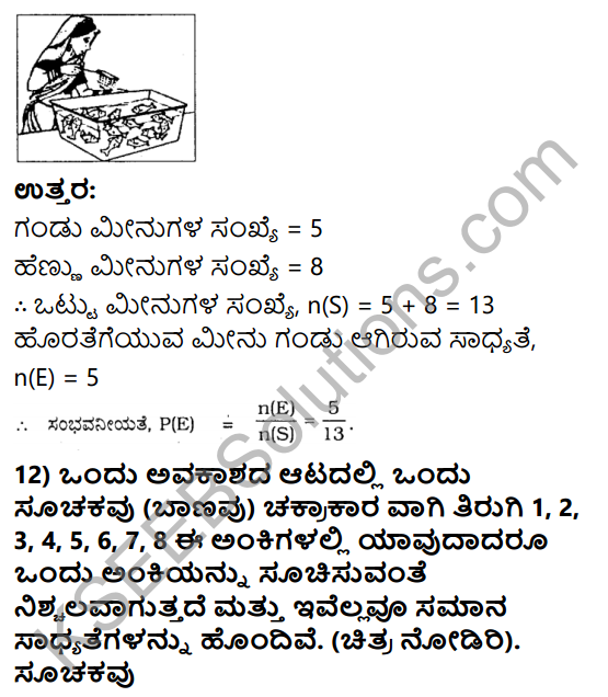 KSEEB Solutions for Class 10 Maths Chapter 14 Probability Ex 14.1 in Kannada 10