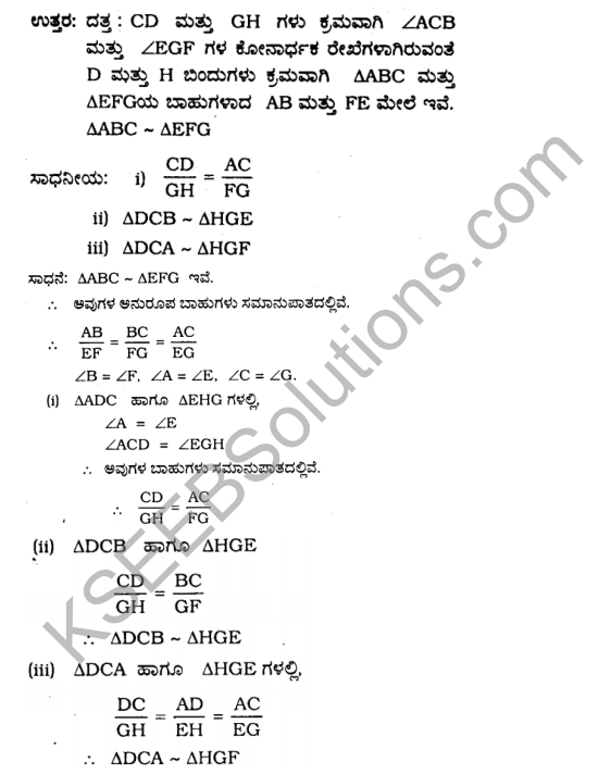 KSEEB Solutions for Class 10 Maths Chapter 2 Triangles Ex 2.3 in Kannada 14
