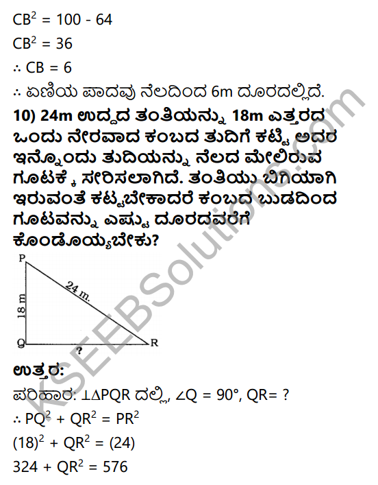 KSEEB Solutions for Class 10 Maths Chapter 2 Triangles Ex 2.5 in Kannada 12