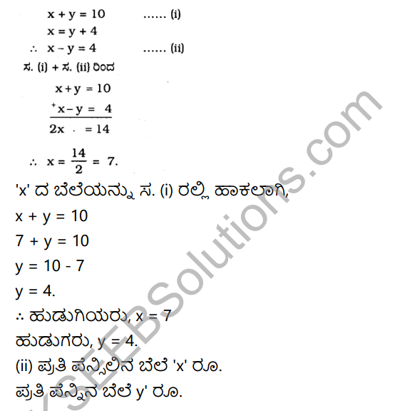 KSEEB Solutions for Class 10 Maths Chapter 3 Pair of Linear Equations in Two Variables Ex 3.2 in Kannada 2