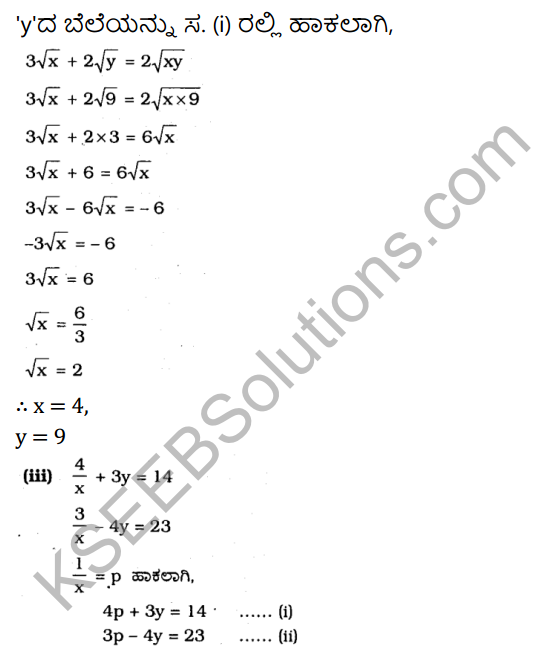 KSEEB Solutions for Class 10 Maths Chapter 3 Pair of Linear Equations in Two Variables Ex 3.6 in Kannada 6