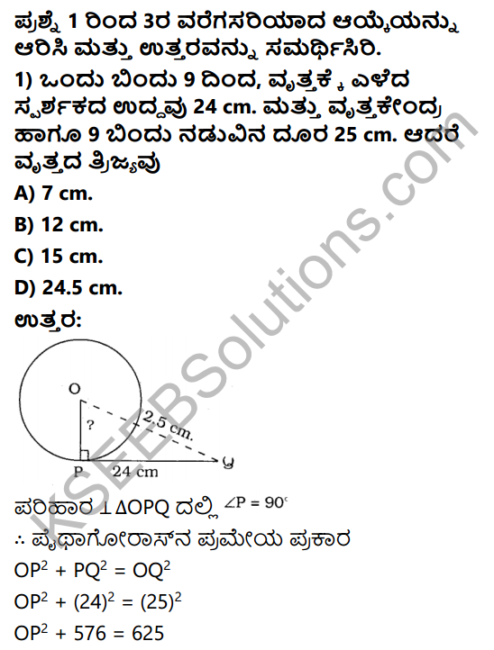 KSEEB Solutions for Class 10 Maths Chapter 4 Circles Ex 4.2 in Kannada 1