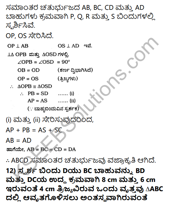 KSEEB Solutions for Class 10 Maths Chapter 4 Circles Ex 4.2 in Kannada 13