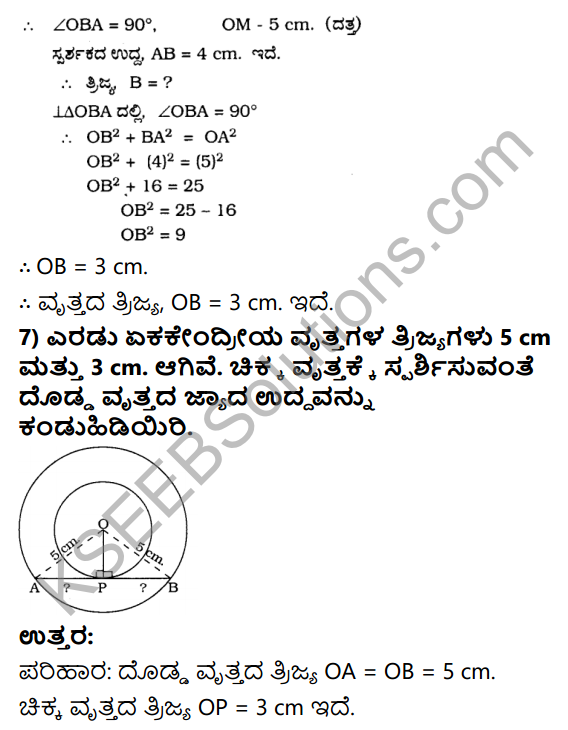 KSEEB Solutions for Class 10 Maths Chapter 4 Circles Ex 4.2 in Kannada 7