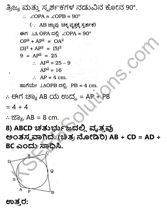 KSEEB Solutions for Class 10 Maths Chapter 4 Circles Ex 4.2 in Kannada 8