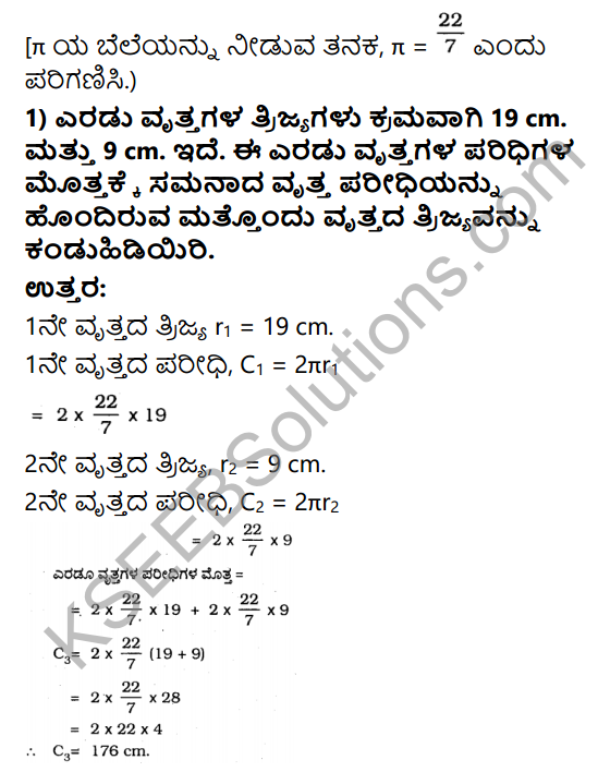 KSEEB Solutions for Class 10 Maths Chapter 5 Areas Related to Circles Ex 5.1 in Kannada 1