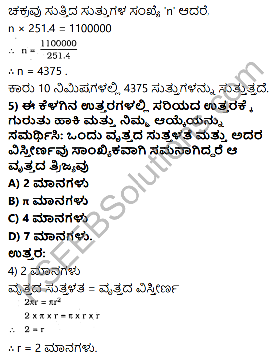 KSEEB Solutions for Class 10 Maths Chapter 5 Areas Related to Circles Ex 5.1 in Kannada 8