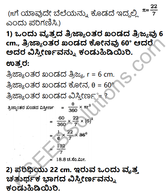 KSEEB Solutions for Class 10 Maths Chapter 5 Areas Related to Circles Ex 5.2 in Kannada 1