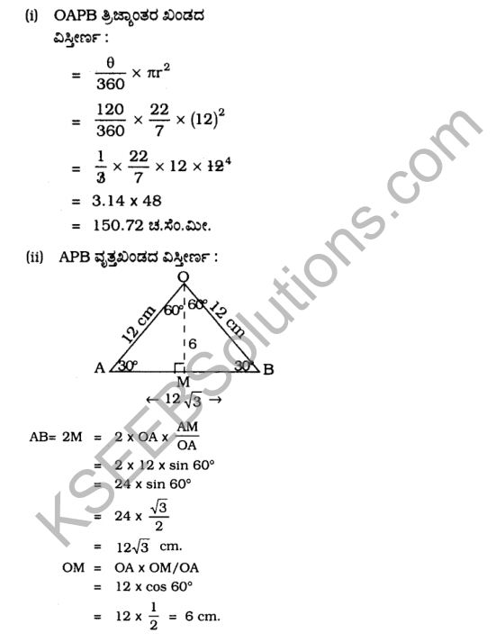 KSEEB Solutions for Class 10 Maths Chapter 5 Areas Related to Circles Ex 5.2 in Kannada 10