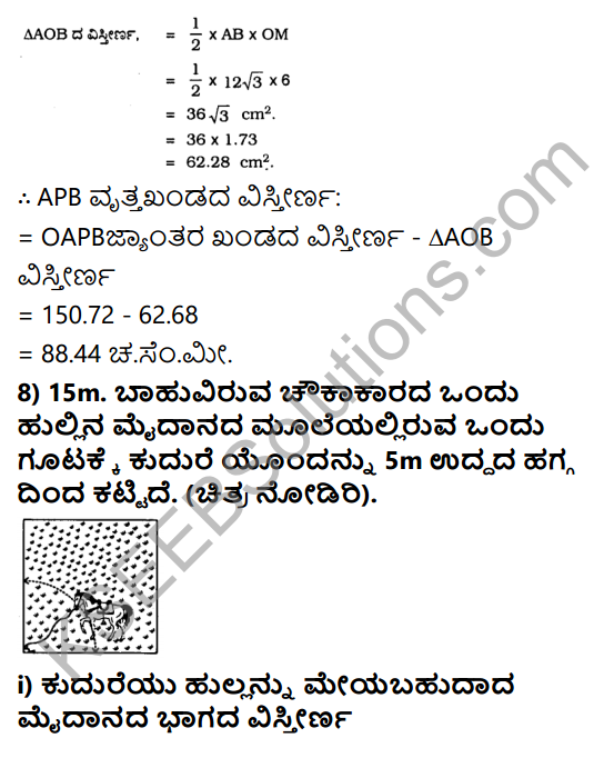 KSEEB Solutions for Class 10 Maths Chapter 5 Areas Related to Circles Ex 5.2 in Kannada 11