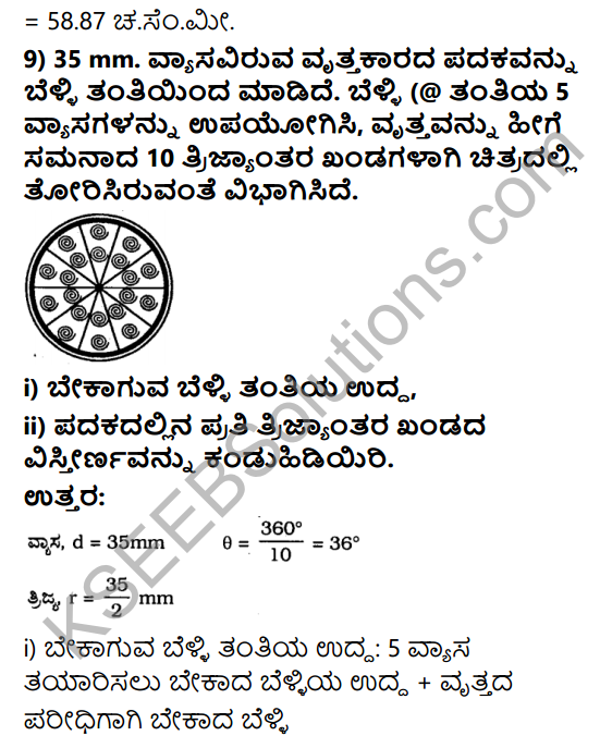 KSEEB Solutions for Class 10 Maths Chapter 5 Areas Related to Circles Ex 5.2 in Kannada 13