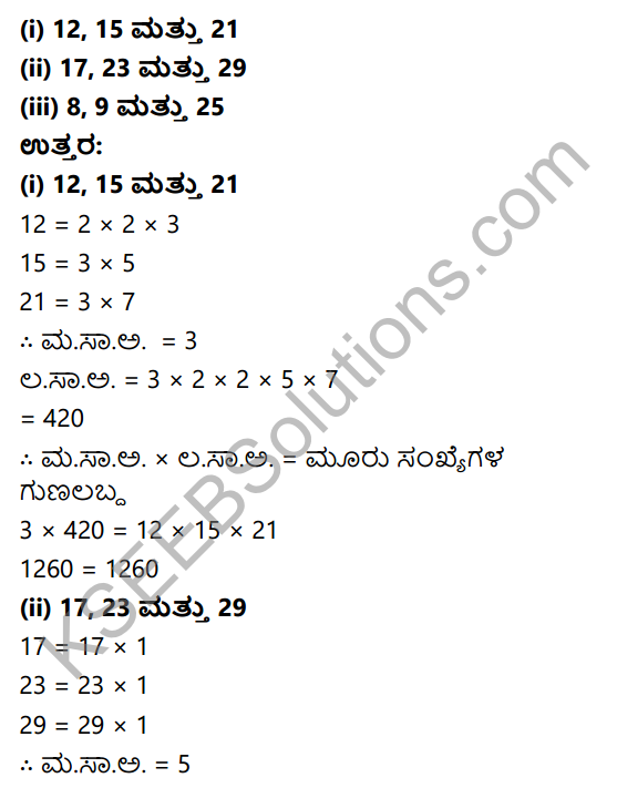 KSEEB Solutions for Class 10 Maths Chapter 8 Real Numbers Ex 8.2 in Kannada 6