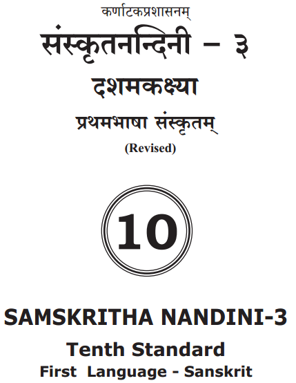 KSEEB Solutions for Class 10 Sanskrit 1st Language Gudie Notes Pdf Karnataka State Syllabus