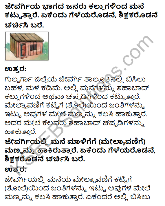KSEEB Solutions for Class 4 EVS Chapter 10 Shelter - Its Variety in Kannada 1