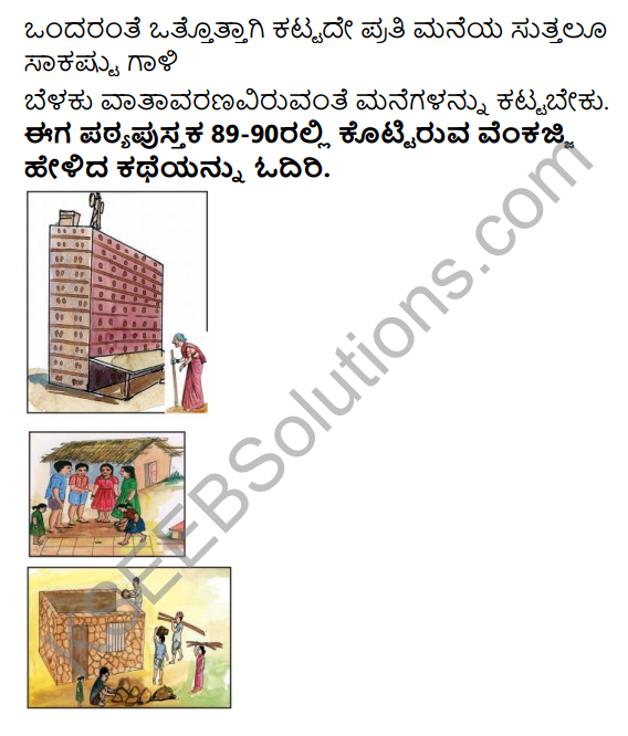 KSEEB Solutions for Class 4 EVS Chapter 10 Shelter - Its Variety in Kannada 5