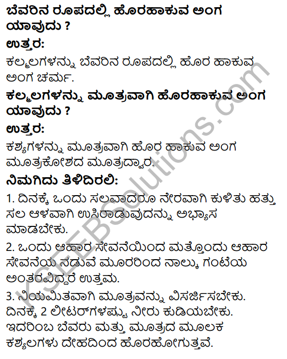 KSEEB Solutions for Class 4 EVS Chapter 13 Our Body - A Wonderful Machine in Kannada 10