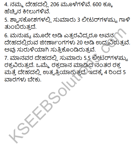KSEEB Solutions for Class 4 EVS Chapter 13 Our Body - A Wonderful Machine in Kannada 11