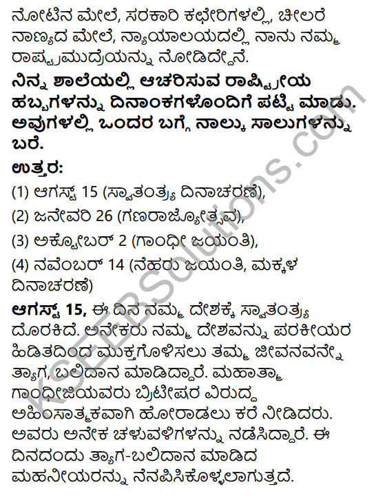 KSEEB Solutions for Class 4 EVS Chapter 20 Festivals - A Pleasure in Kannada 4