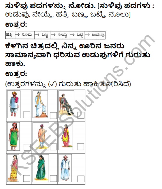 KSEEB Solutions for Class 4 EVS Chapter 23 Dress - Design in Kannada 4