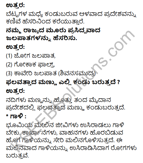 KSEEB Solutions for Class 4 EVS Chapter 24 Journey of the Cloud in Kannada 2