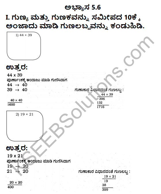 KSEEB Solutions for Class 4 Maths Chapter 5 Multiplication in Kannada 22