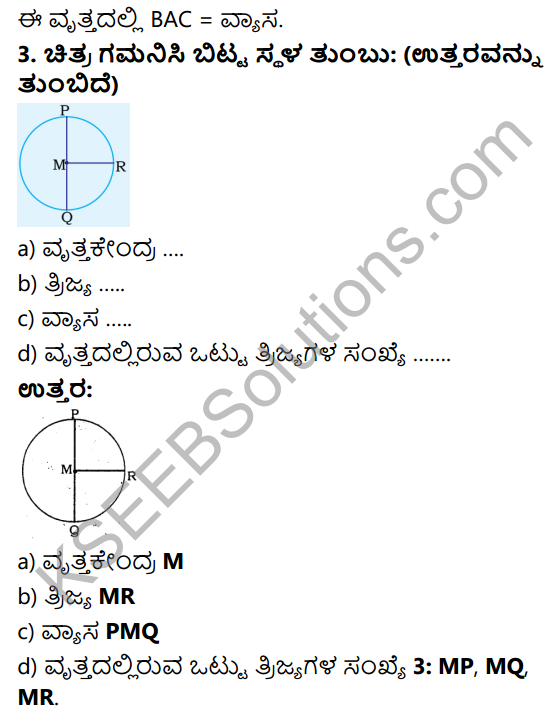 KSEEB Solutions for Class 4 Maths Chapter 7 Circles in Kannada 4