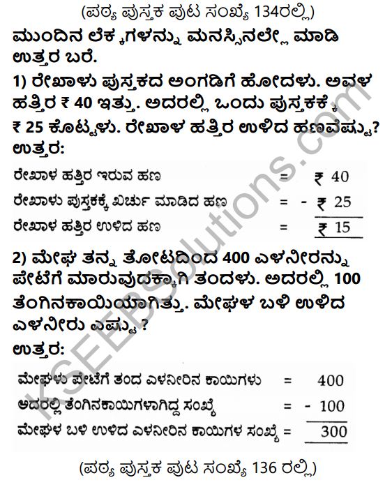 KSEEB Solutions for Class 4 Maths Chapter 8 Mental Arithmetic in Kannada 10
