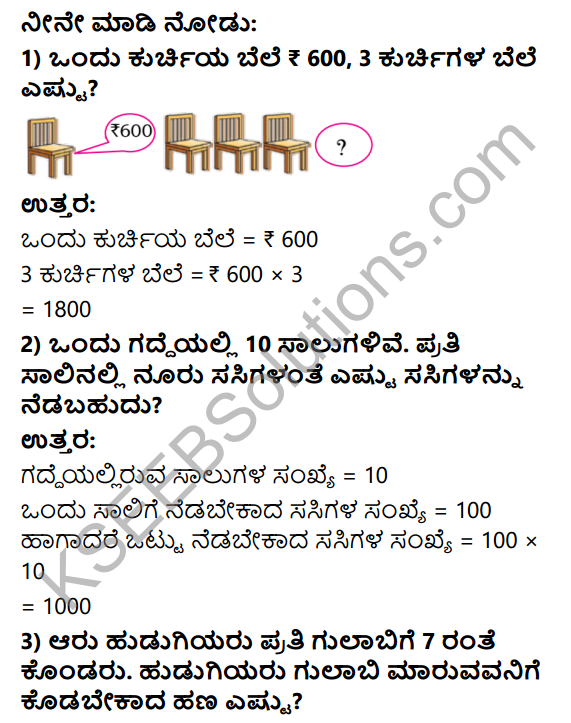KSEEB Solutions for Class 4 Maths Chapter 8 Mental Arithmetic in Kannada 11