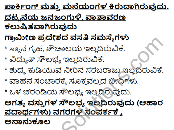 KSEEB Solutions for Class 5 EVS Chapter 2 My Family in Kannada