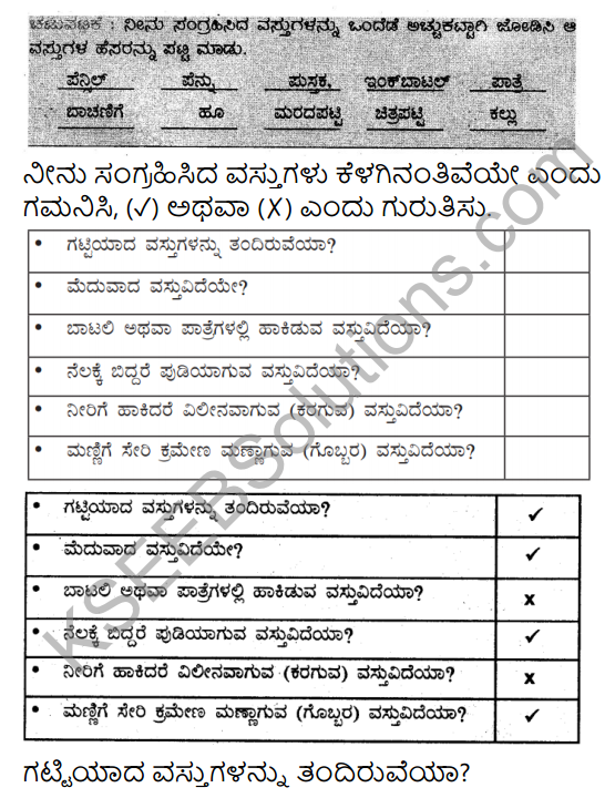 KSEEB Solutions for Class 5 EVS Chapter 11 Nature of Matter in Kannada 1