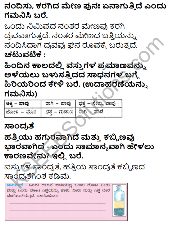 KSEEB Solutions for Class 5 EVS Chapter 11 Nature of Matter in Kannada 14