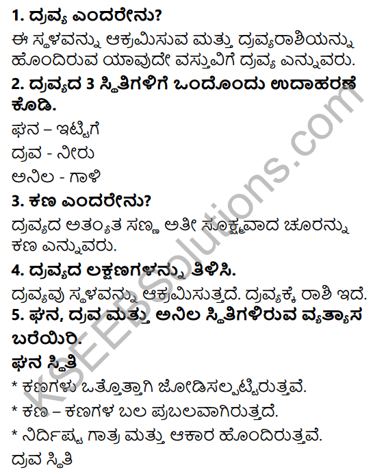 KSEEB Solutions for Class 5 EVS Chapter 11 Nature of Matter in Kannada 16