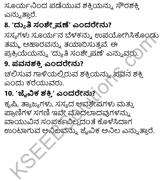 KSEEB Solutions for Class 5 EVS Chapter 13 Amazing Energy in Kannada 10