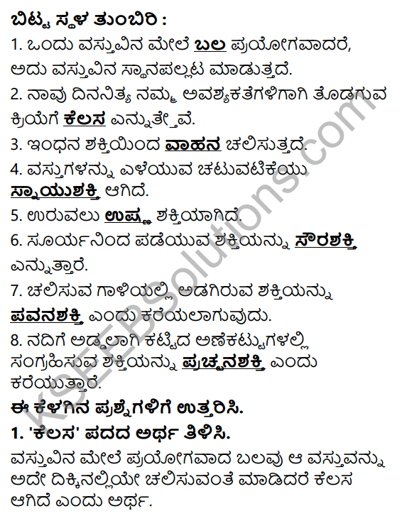 KSEEB Solutions for Class 5 EVS Chapter 13 Amazing Energy in Kannada 8