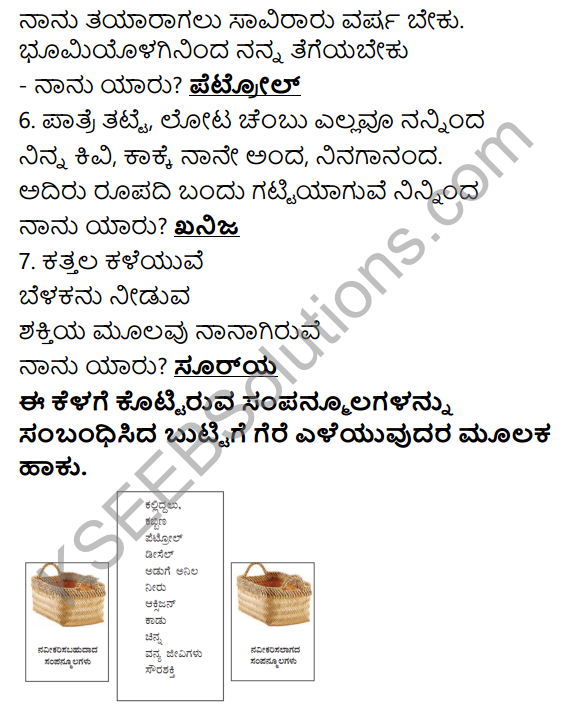 KSEEB Solutions for Class 5 EVS Chapter 5 Natural Resources in Kannada 2
