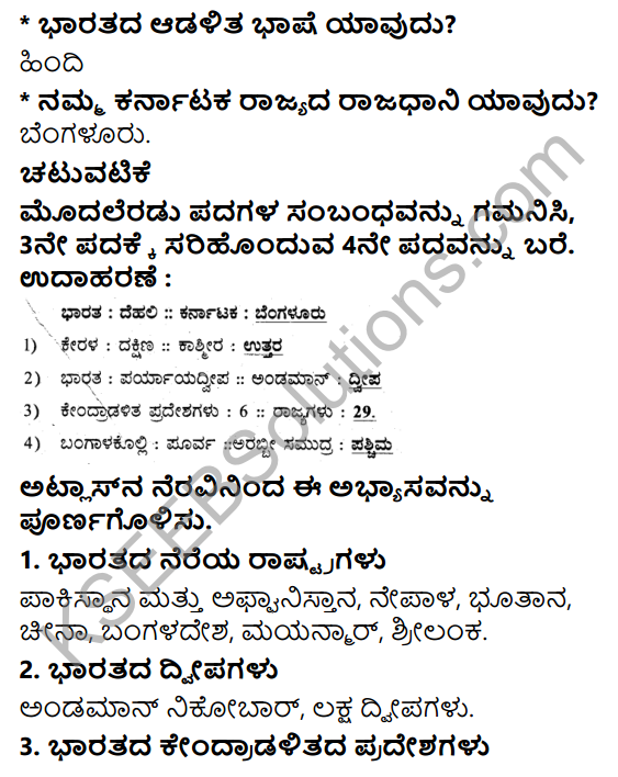 KSEEB Solutions for Class 5 EVS Environmental Studies Chapter 16 Our India - Political and Cultural in Kannada 2