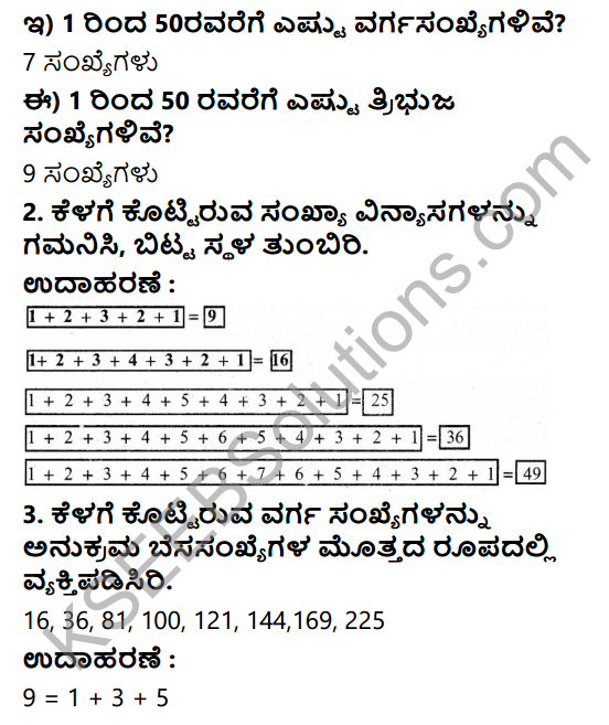 KSEEB Solutions for Class 5 Maths Chapter 10 Patterns in Kannada 2