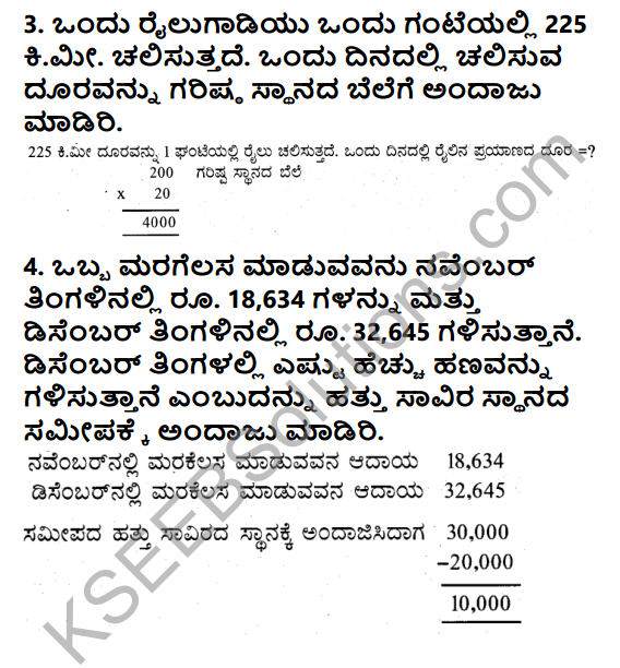 KSEEB Solutions for Class 5 Maths Chapter 3 Mental Arithmetic in Kannada 12